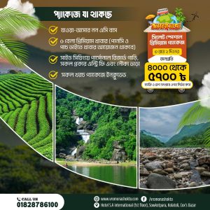 সিলেট প্রিমিয়াম ট্যুর | Sylhet Premium Tour